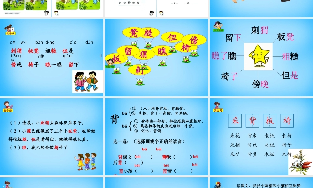 秋二年级语文上册《称赞》课件1 沪教版-沪教版小学二年级上册语文课件