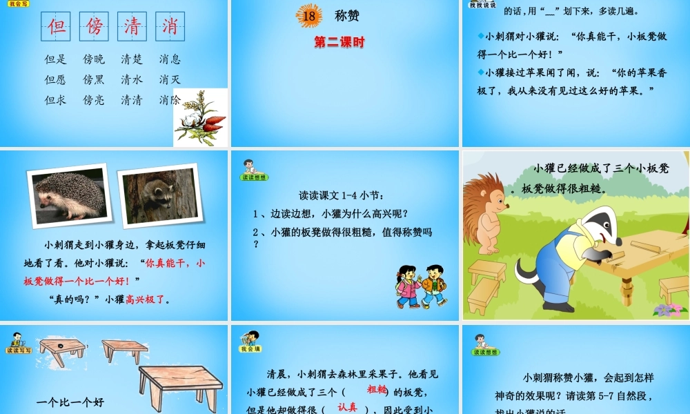 秋二年级语文上册《称赞》课件1 沪教版-沪教版小学二年级上册语文课件