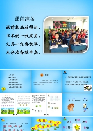 秋二年级语文上册《称赞》课件1 沪教版-沪教版小学二年级上册语文课件