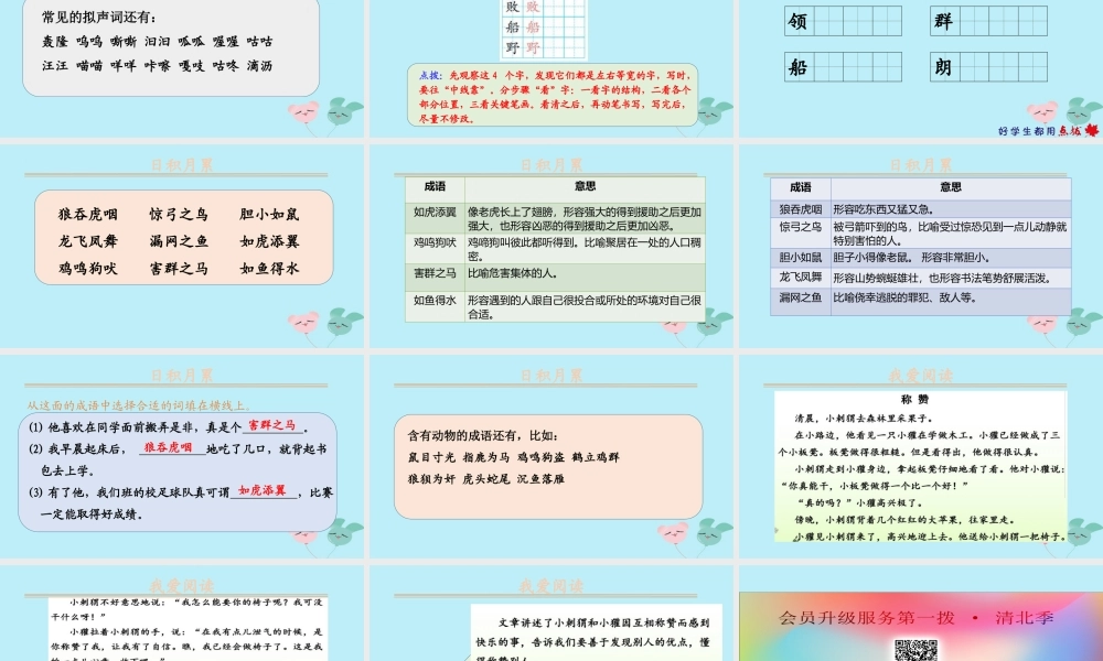 秋二年级语文上册 第八单元 课文7 语文园地八教学课件 新人教版-新人教版小学二年级上册语文课件