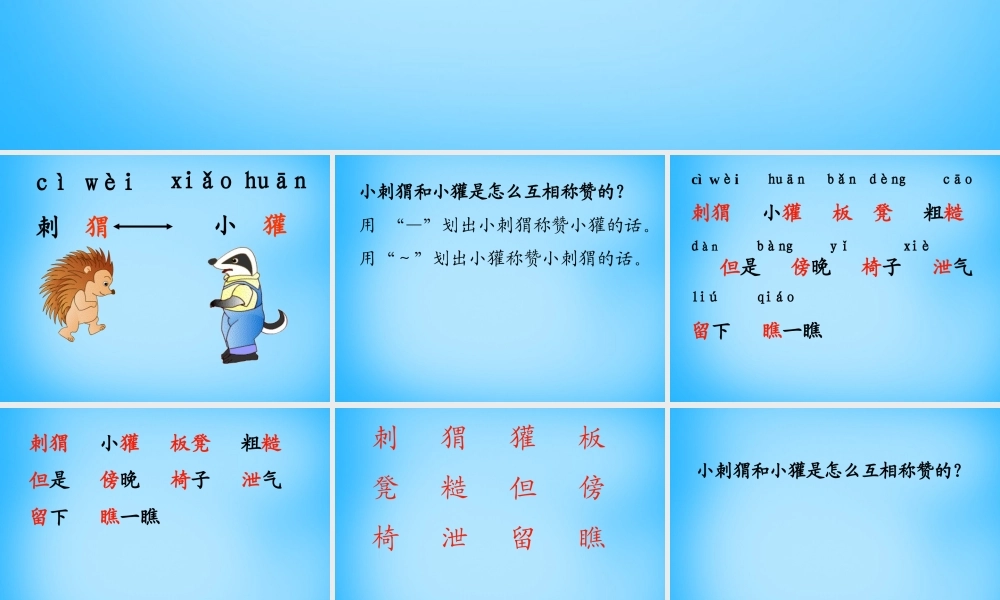 秋二年级语文上册《称赞》课件2 沪教版-沪教版小学二年级上册语文课件