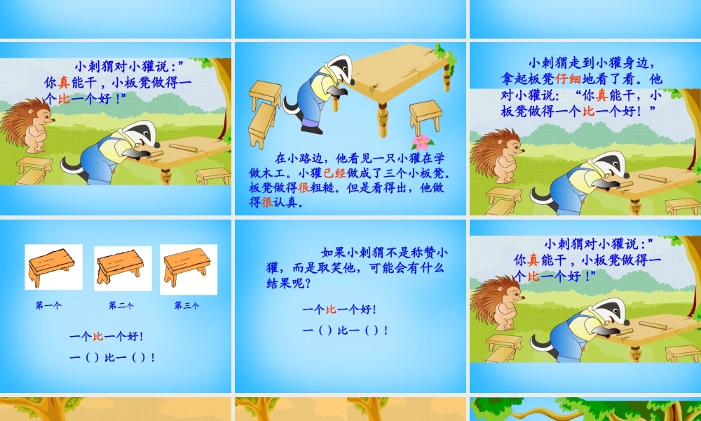 秋二年级语文上册《称赞》课件2 沪教版-沪教版小学二年级上册语文课件