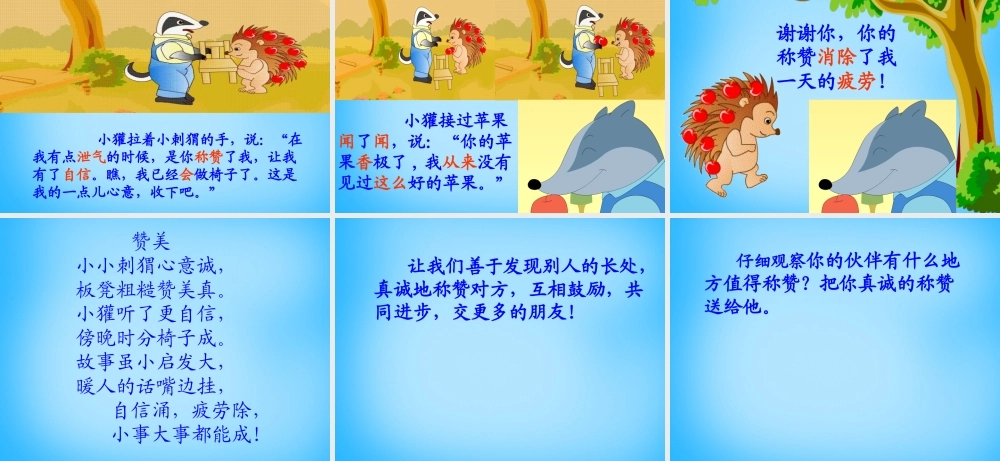 秋二年级语文上册《称赞》课件2 沪教版-沪教版小学二年级上册语文课件