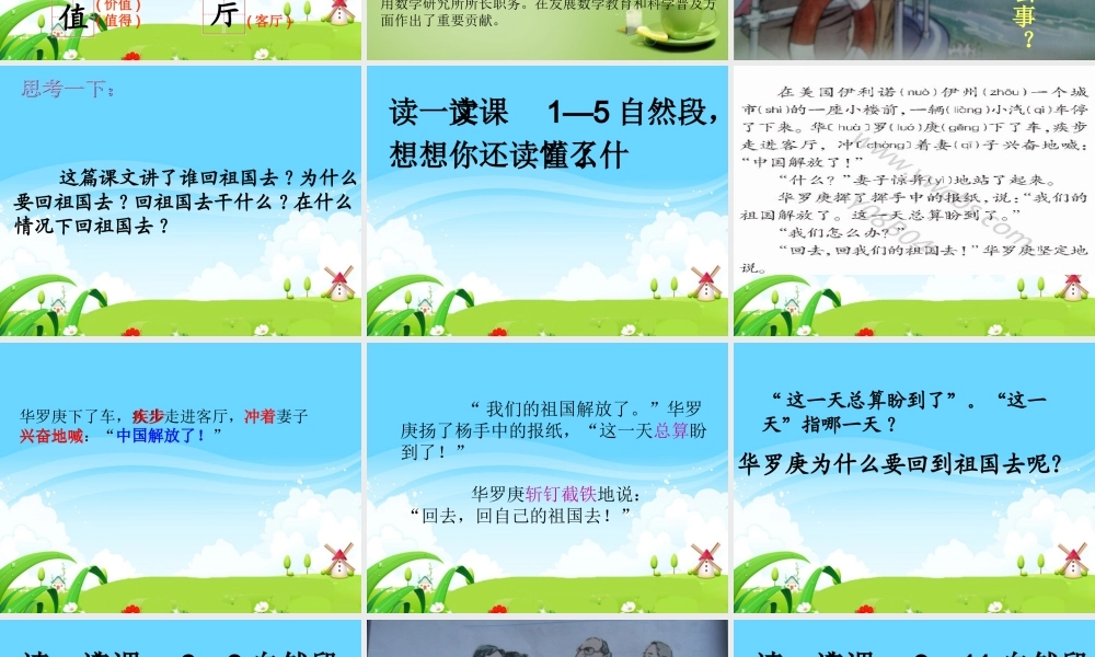 秋三年级语文上册《回自己的祖国去》课件5 北师大版-北师大版小学三年级上册语文课件