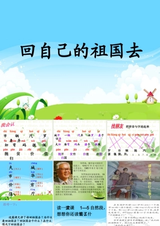 秋三年级语文上册《回自己的祖国去》课件5 北师大版-北师大版小学三年级上册语文课件