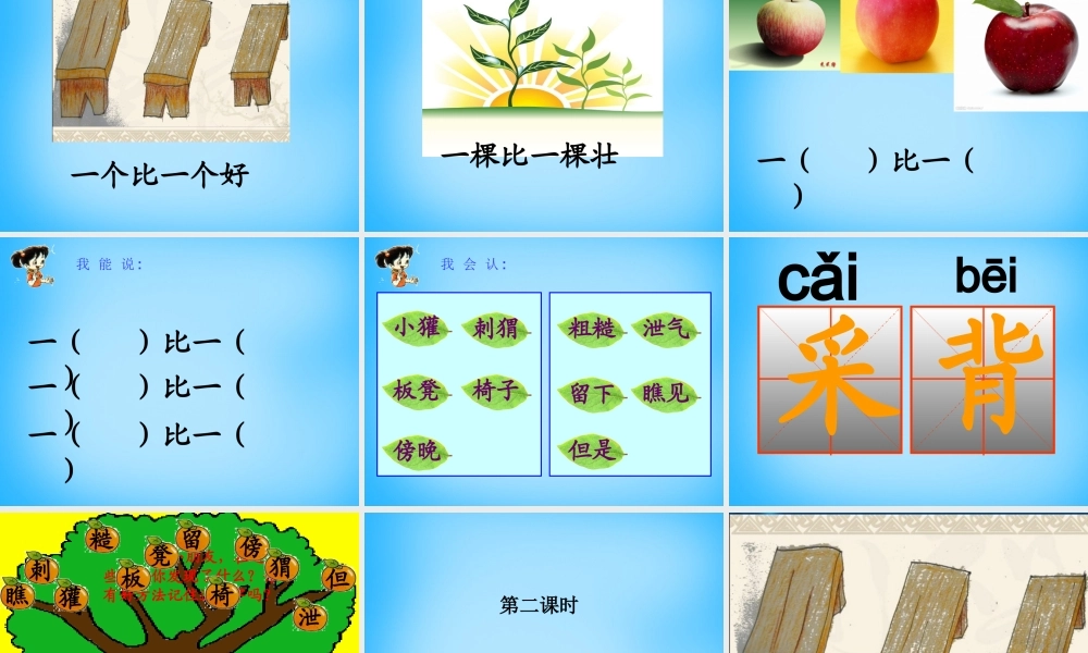 秋二年级语文上册《称赞》课件3 沪教版-沪教版小学二年级上册语文课件