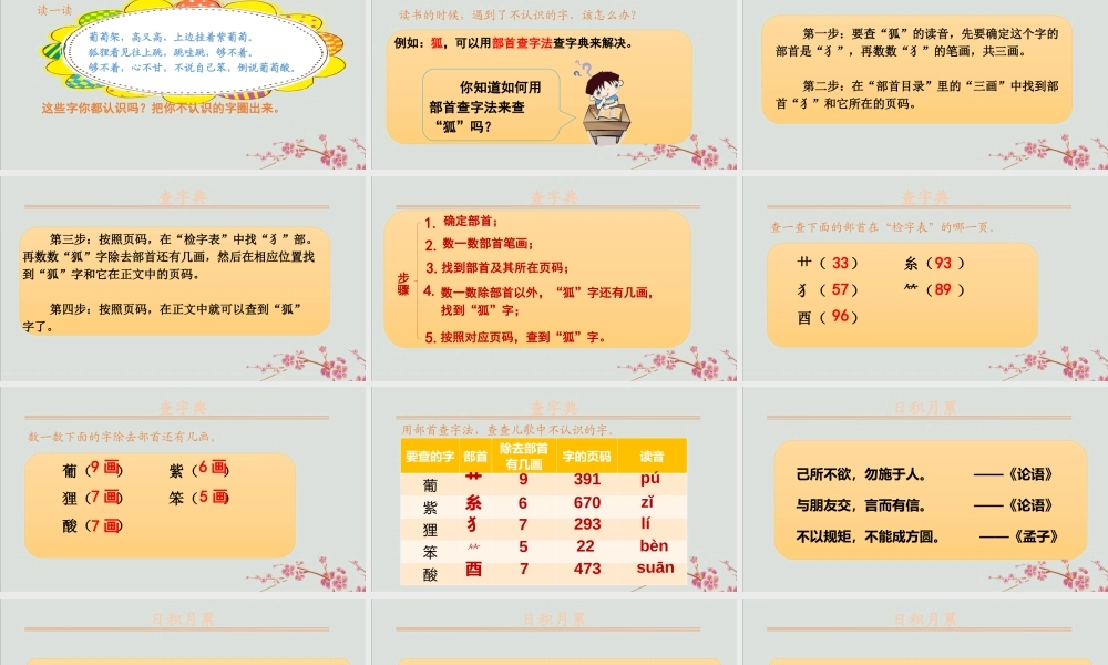 秋二年级语文上册 第二单元 识字 语文园地二教学课件 新人教版-新人教版小学二年级上册语文课件