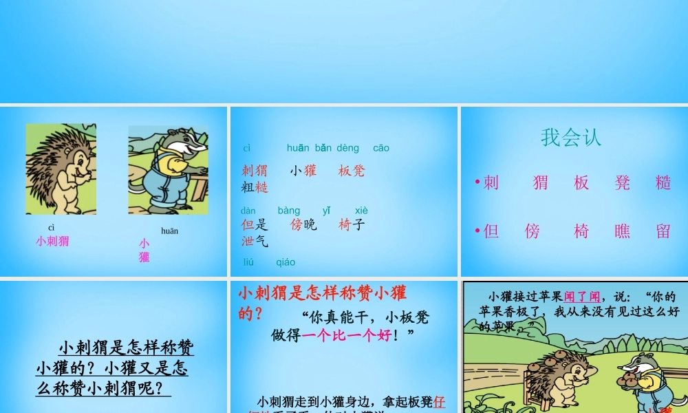秋二年级语文上册《称赞》课件4 沪教版-沪教版小学二年级上册语文课件