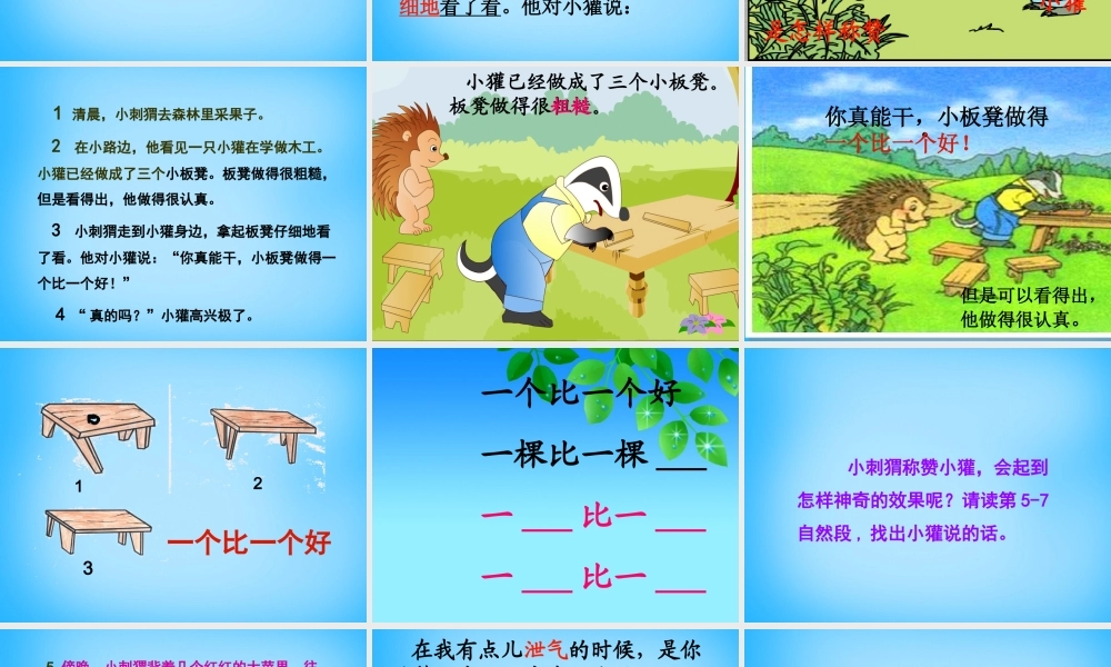 秋二年级语文上册《称赞》课件4 沪教版-沪教版小学二年级上册语文课件