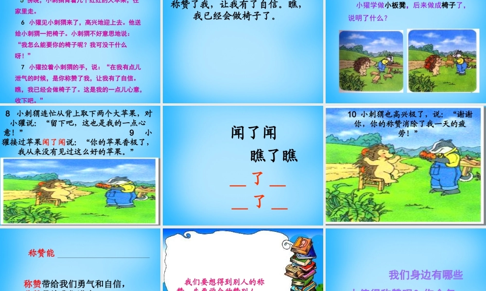 秋二年级语文上册《称赞》课件4 沪教版-沪教版小学二年级上册语文课件