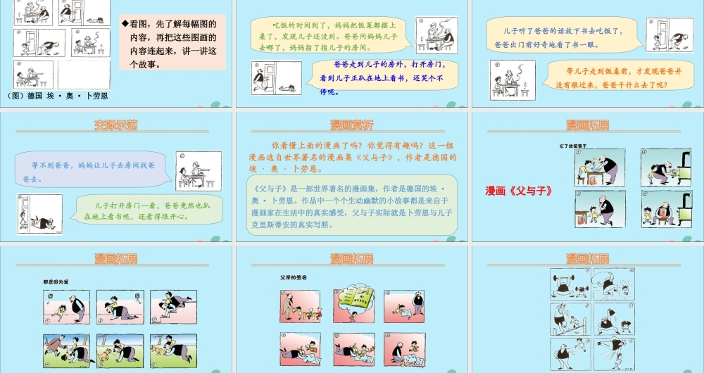 秋二年级语文上册 第六单元 课文5 口语交际 看图讲故事教学课件 新人教版-新人教版小学二年级上册语文课件