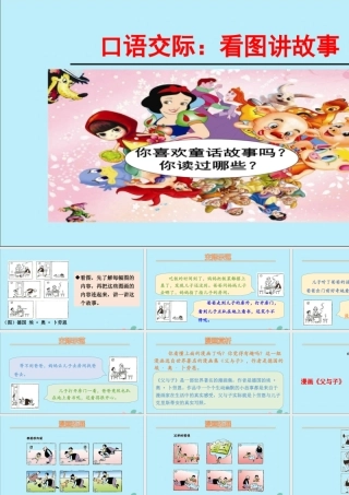 秋二年级语文上册 第六单元 课文5 口语交际 看图讲故事教学课件 新人教版-新人教版小学二年级上册语文课件