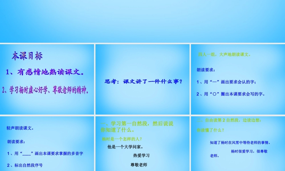秋二年级语文上册《程门立雪》课件1 沪教版-沪教版小学二年级上册语文课件