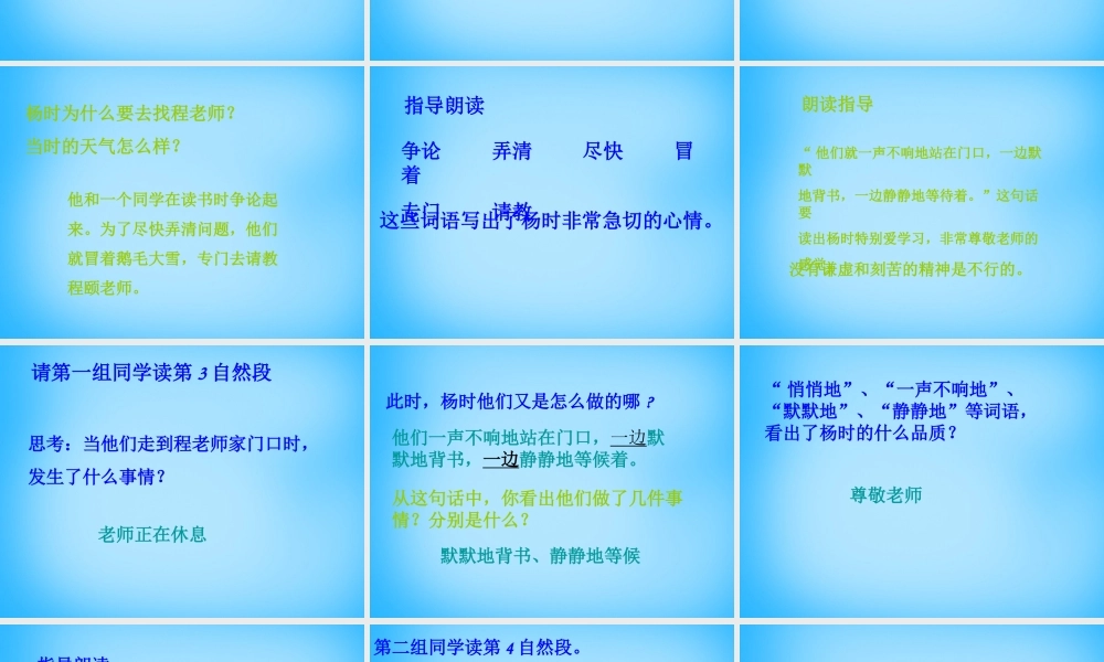 秋二年级语文上册《程门立雪》课件1 沪教版-沪教版小学二年级上册语文课件