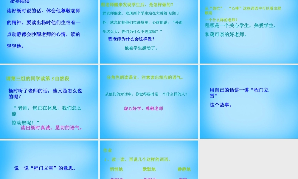 秋二年级语文上册《程门立雪》课件1 沪教版-沪教版小学二年级上册语文课件