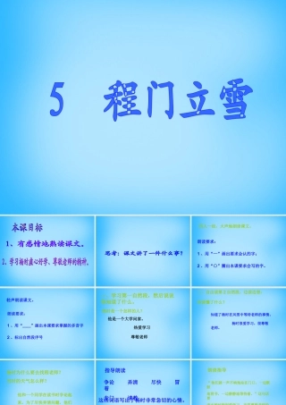 秋二年级语文上册《程门立雪》课件1 沪教版-沪教版小学二年级上册语文课件