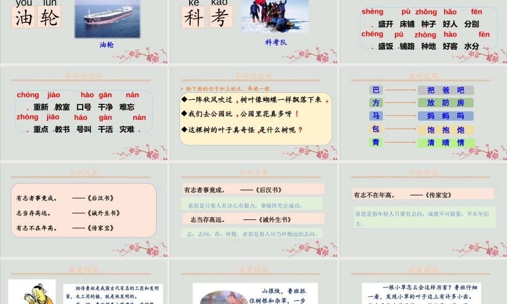 秋二年级语文上册 第六单元 课文5 语文园地六教学课件 新人教版-新人教版小学二年级上册语文课件