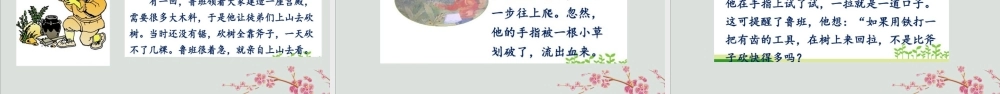 秋二年级语文上册 第六单元 课文5 语文园地六教学课件 新人教版-新人教版小学二年级上册语文课件