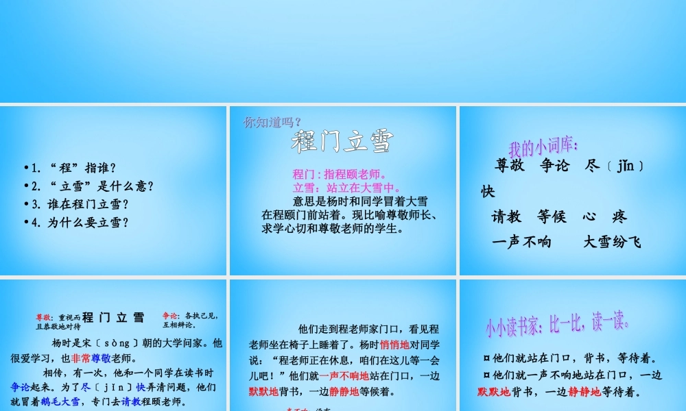 秋二年级语文上册《程门立雪》课件2 沪教版-沪教版小学二年级上册语文课件