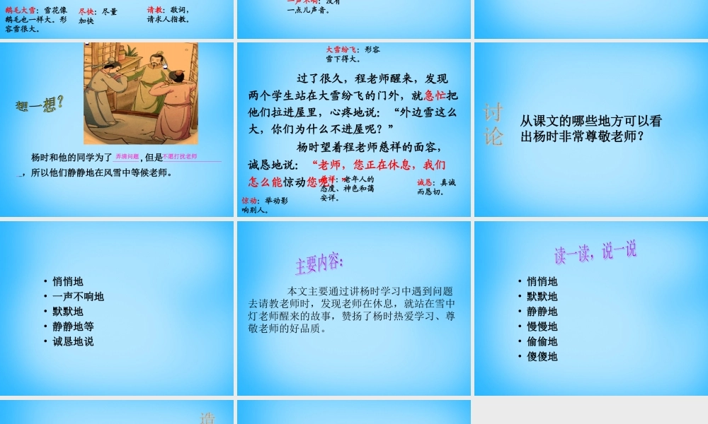 秋二年级语文上册《程门立雪》课件2 沪教版-沪教版小学二年级上册语文课件