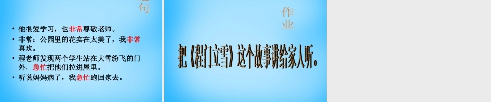 秋二年级语文上册《程门立雪》课件2 沪教版-沪教版小学二年级上册语文课件