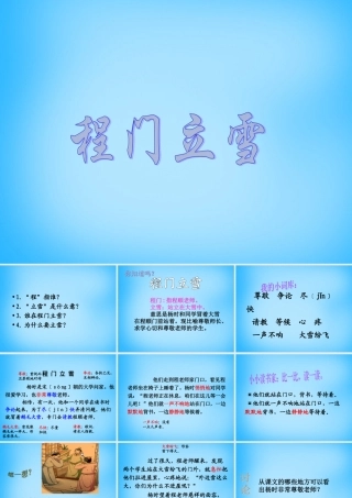 秋二年级语文上册《程门立雪》课件2 沪教版-沪教版小学二年级上册语文课件