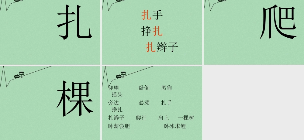 秋三年级语文上册《会说话的草》课件1 冀教版-冀教版小学三年级上册语文课件