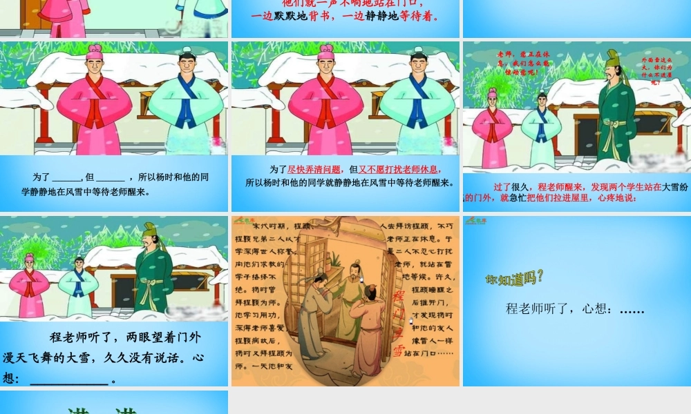 秋二年级语文上册《程门立雪》课件3 沪教版-沪教版小学二年级上册语文课件
