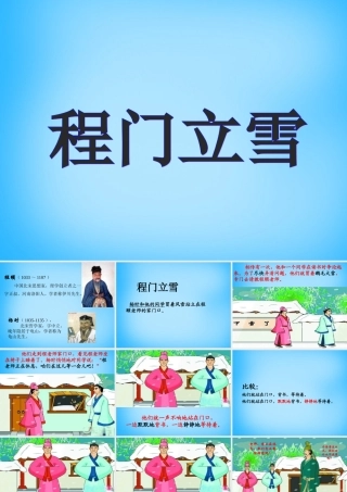 秋二年级语文上册《程门立雪》课件3 沪教版-沪教版小学二年级上册语文课件