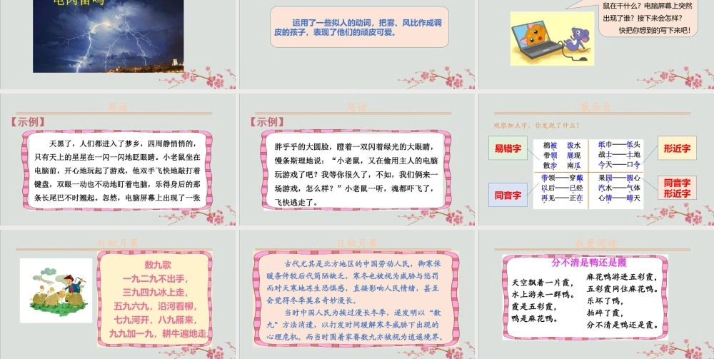 秋二年级语文上册 第七单元 课文6 语文园地七教学课件 新人教版-新人教版小学二年级上册语文课件