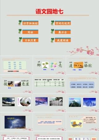 秋二年级语文上册 第七单元 课文6 语文园地七教学课件 新人教版-新人教版小学二年级上册语文课件