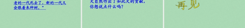 秋三年级语文上册《会植树的鸟》课件1 冀教版-冀教版小学三年级上册语文课件