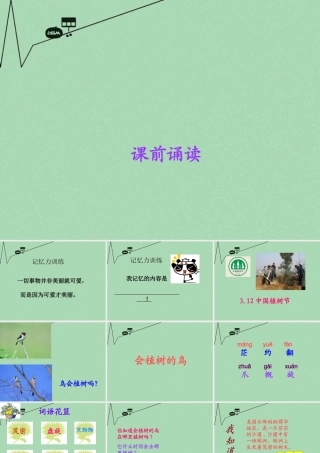 秋三年级语文上册《会植树的鸟》课件1 冀教版-冀教版小学三年级上册语文课件