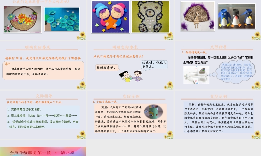 秋二年级语文上册 第三单元 课文2 口语交际 做手工教学课件 新人教版-新人教版小学二年级上册语文课件