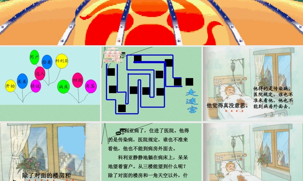 秋二年级语文上册《窗前的红气球》课件2 冀教版-冀教版小学二年级上册语文课件