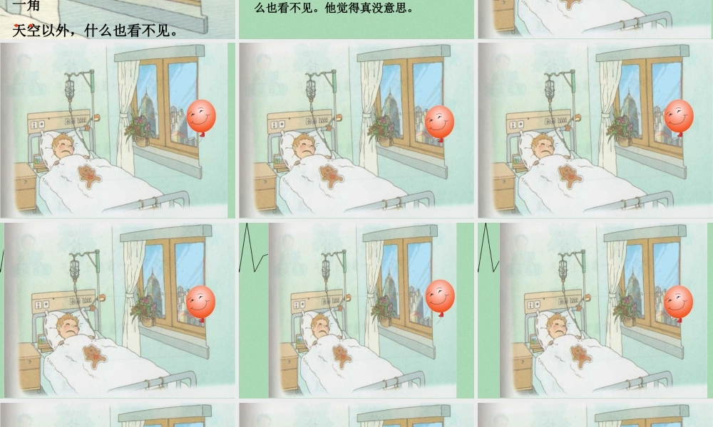 秋二年级语文上册《窗前的红气球》课件2 冀教版-冀教版小学二年级上册语文课件