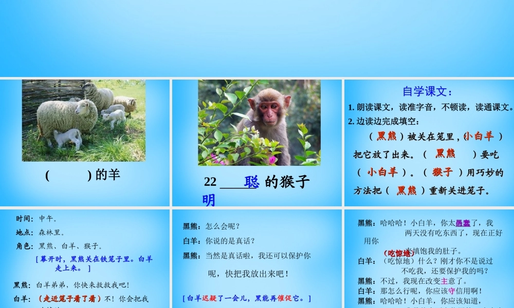 秋二年级语文上册《聪明的猴子》课件1 沪教版-沪教版小学二年级上册语文课件