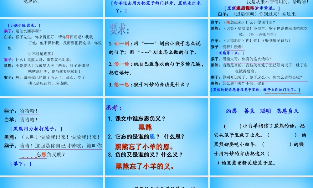 秋二年级语文上册《聪明的猴子》课件1 沪教版-沪教版小学二年级上册语文课件