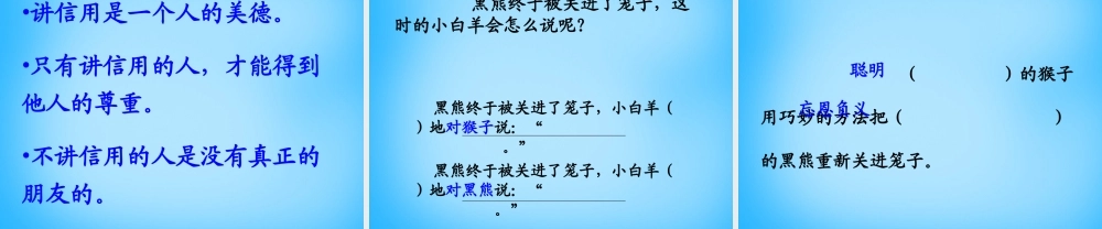 秋二年级语文上册《聪明的猴子》课件1 沪教版-沪教版小学二年级上册语文课件
