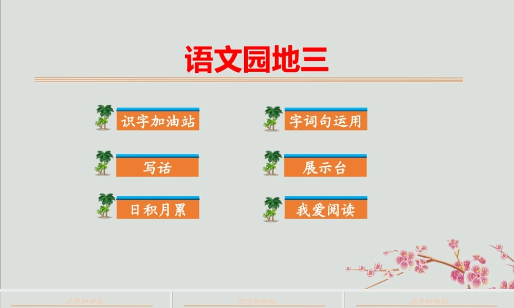 秋二年级语文上册 第三单元 课文2 语文园地三教学课件 新人教版-新人教版小学二年级上册语文课件