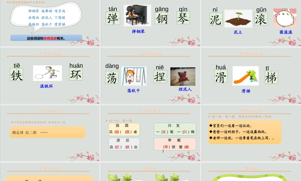 秋二年级语文上册 第三单元 课文2 语文园地三教学课件 新人教版-新人教版小学二年级上册语文课件