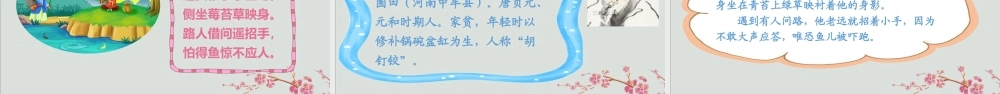 秋二年级语文上册 第三单元 课文2 语文园地三教学课件 新人教版-新人教版小学二年级上册语文课件