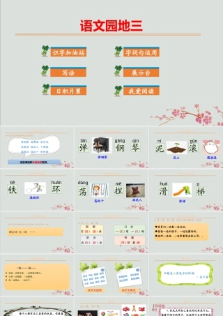秋二年级语文上册 第三单元 课文2 语文园地三教学课件 新人教版-新人教版小学二年级上册语文课件