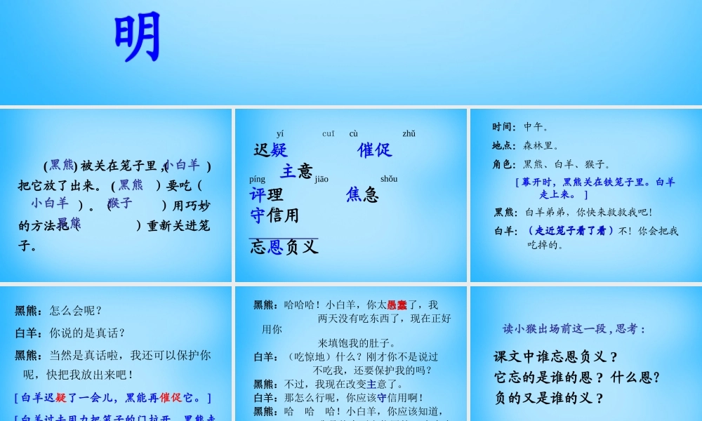 秋二年级语文上册《聪明的猴子》课件2 沪教版-沪教版小学二年级上册语文课件