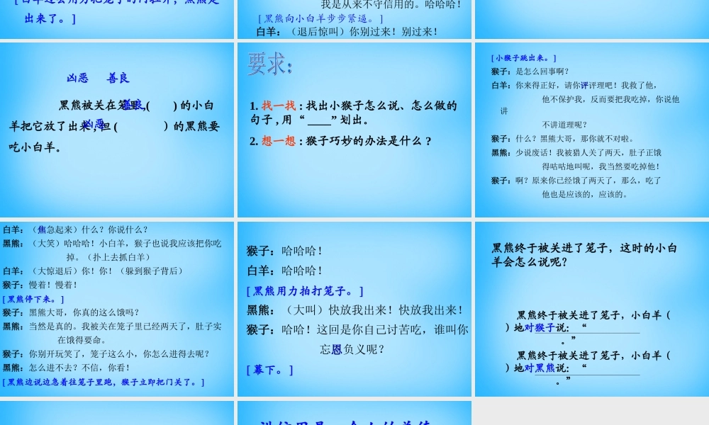秋二年级语文上册《聪明的猴子》课件2 沪教版-沪教版小学二年级上册语文课件