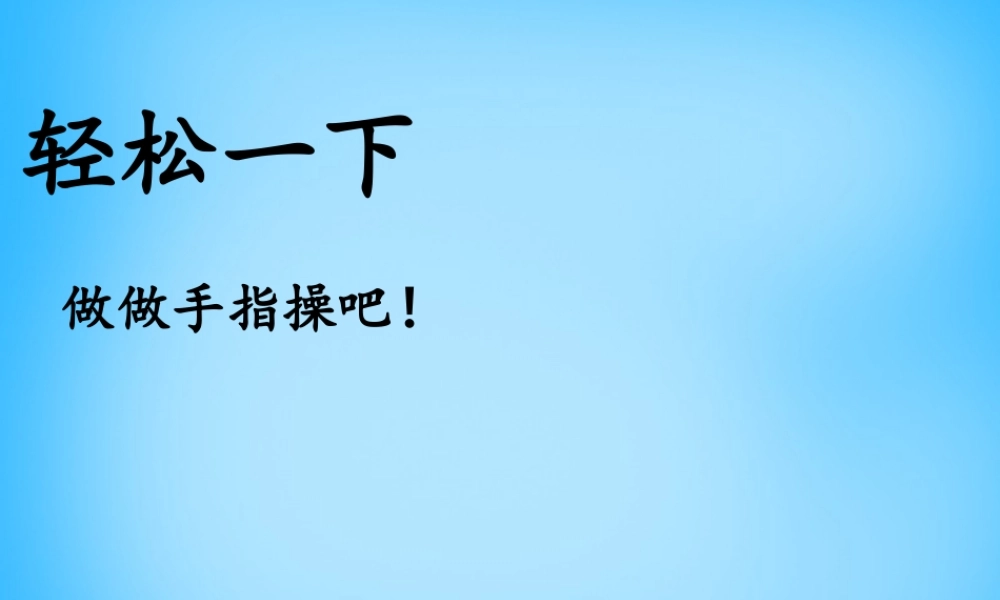 秋二年级语文上册《聪明的猴子》课件3 沪教版-沪教版小学二年级上册语文课件