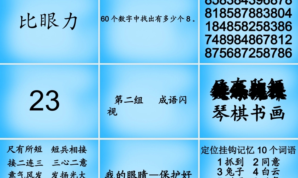 秋二年级语文上册《聪明的猴子》课件3 沪教版-沪教版小学二年级上册语文课件