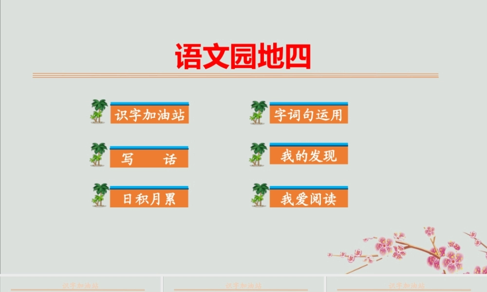 秋二年级语文上册 第四单元 课文3 语文园地四教学课件 新人教版-新人教版小学二年级上册语文课件