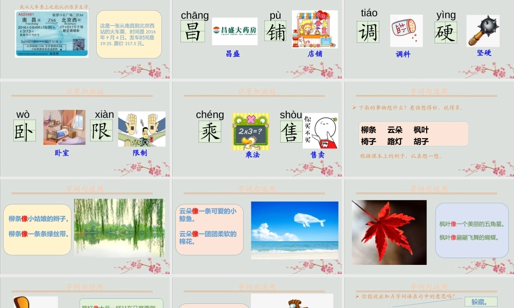 秋二年级语文上册 第四单元 课文3 语文园地四教学课件 新人教版-新人教版小学二年级上册语文课件