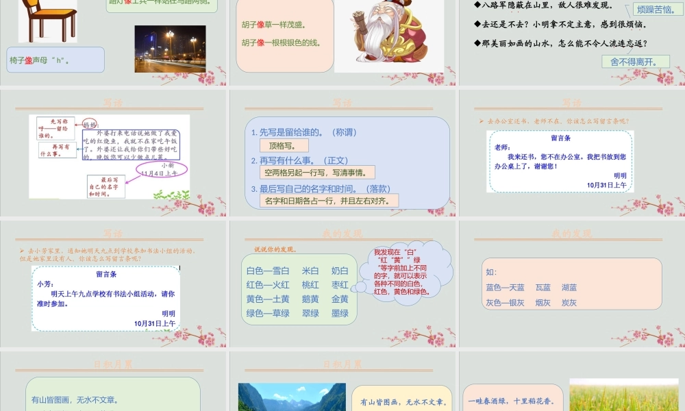 秋二年级语文上册 第四单元 课文3 语文园地四教学课件 新人教版-新人教版小学二年级上册语文课件